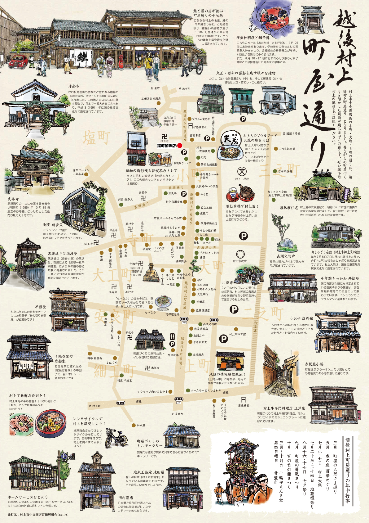 周辺観光案内 | cafe | 猫町珈琲店